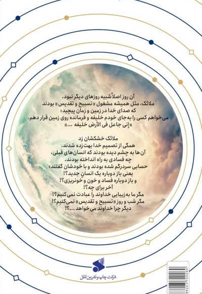 دنیایی که آدم(ع) ساخت